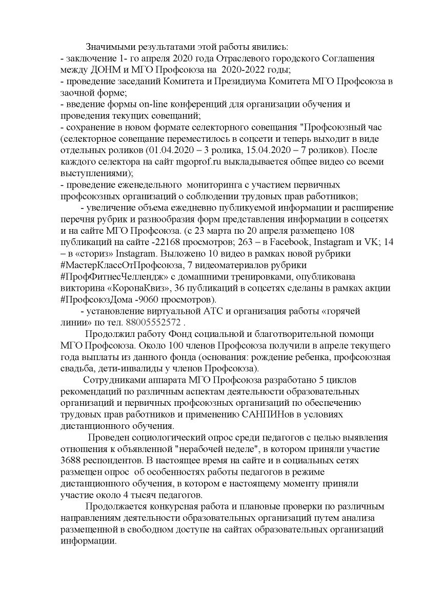 О текущем моменте и работе МГО Профсоюза в условиях ограничений в связи с  распространением COVID19 | ОПК МГУ