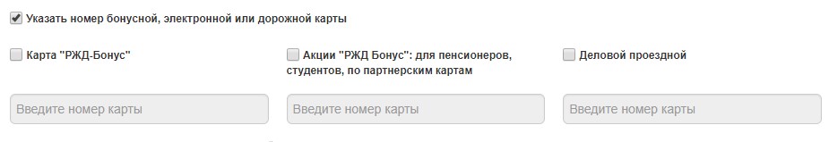 Ржд бонус коды. Номер бонусной карты РЖД. «Акции «РЖД бонус»: для пенсионеров, студентов». Бонусная карта РЖД. Акции РЖД бонус для пенсионеров студентов по партнерским картам.