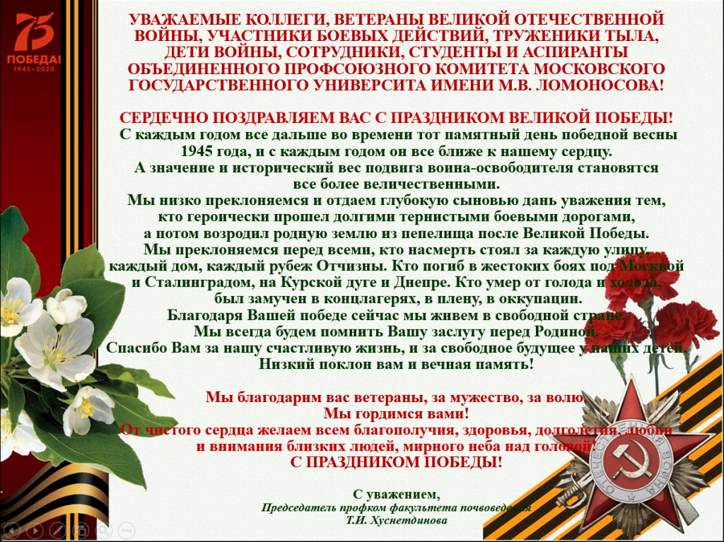 Поздравление ветерану труда