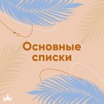 osnspidki2025